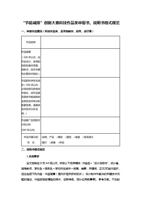 “节能减排”创新大赛科技作品类申报书、说明书格式规范
