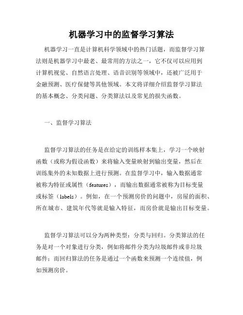 机器学习中的监督学习算法