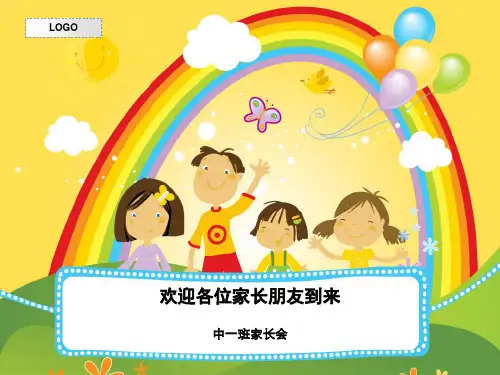 幼儿园家长会(完美版)ppt课件 2篇(70)