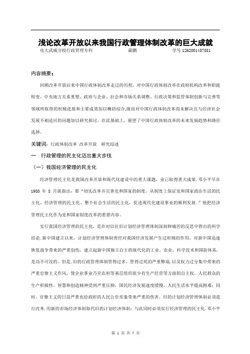 行政管理专业本科毕业论文(2)