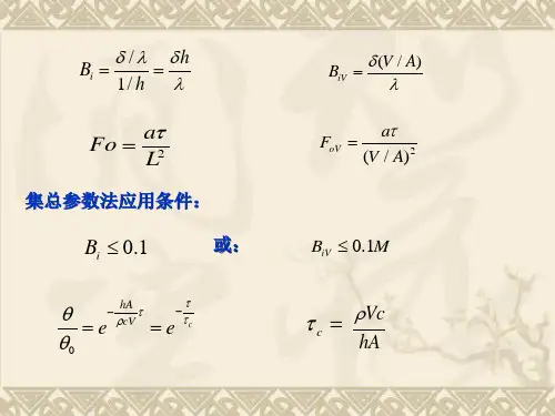 传热学-第三章(3-2)