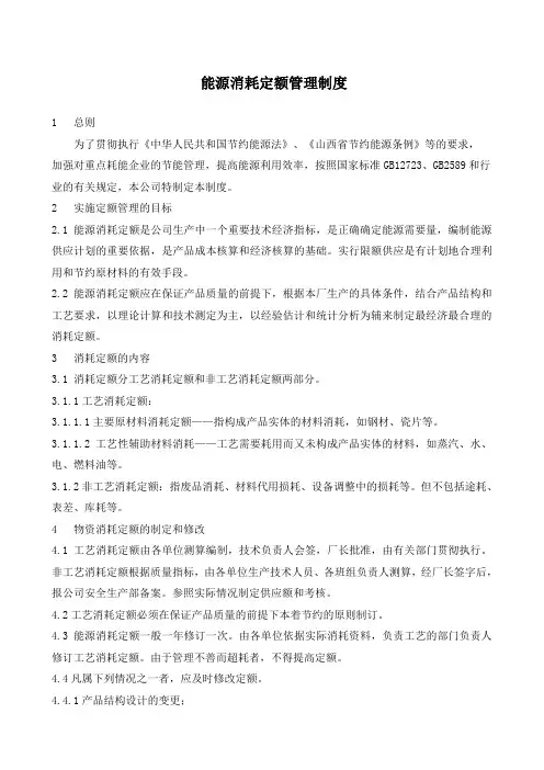 能源消耗定额管理制度