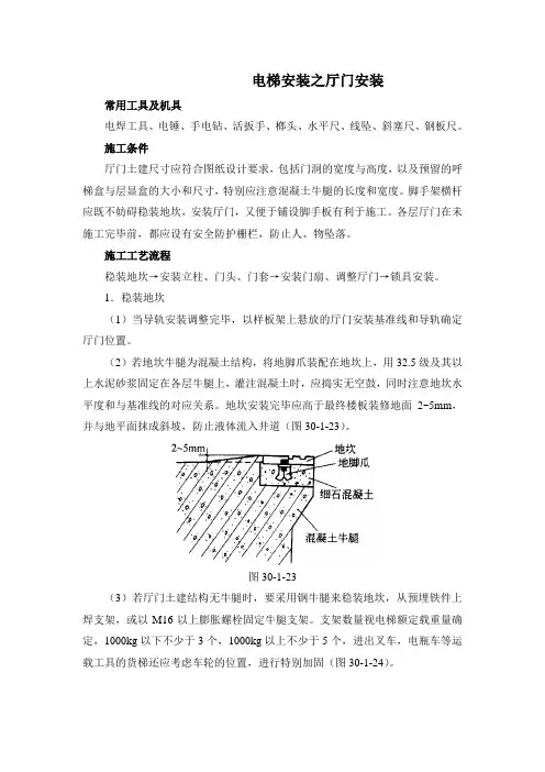 电梯安装之厅门安装