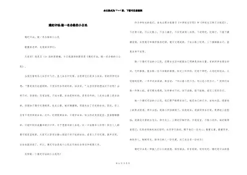 遵纪守法,做一名合格的小公民