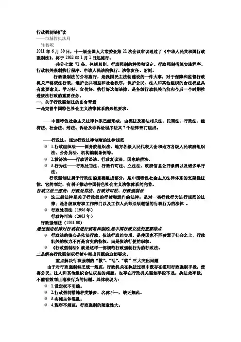 行政强制法析读