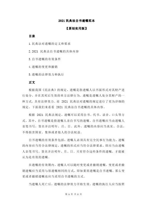 2021民典法自书遗嘱范本