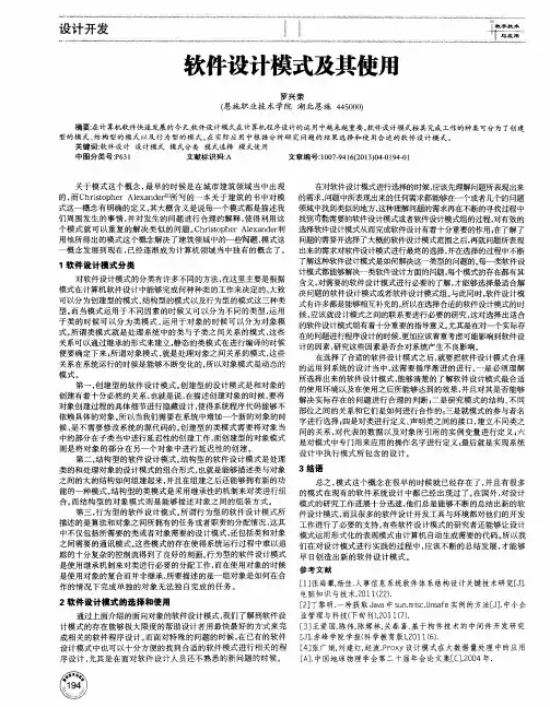 软件设计模式及其使用