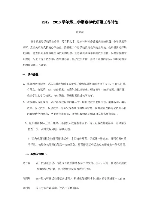 数学教研组工作总结