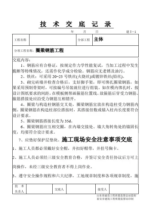 圈梁钢筋工程技术交底记录