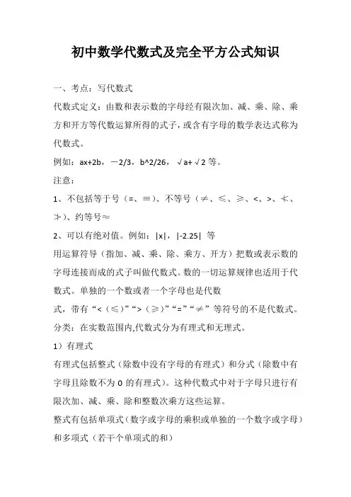 初中数学代数式及完全平方公式知识