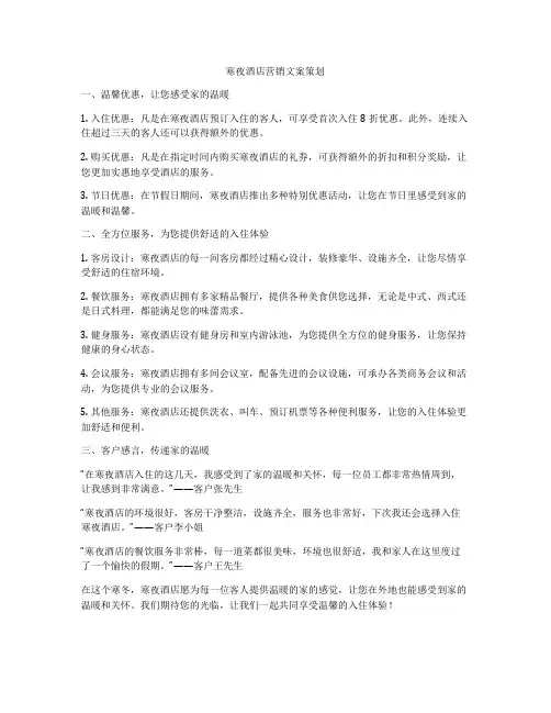 寒夜酒店营销文案策划