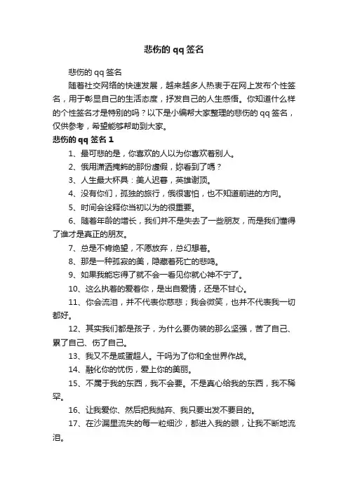 悲伤的qq签名