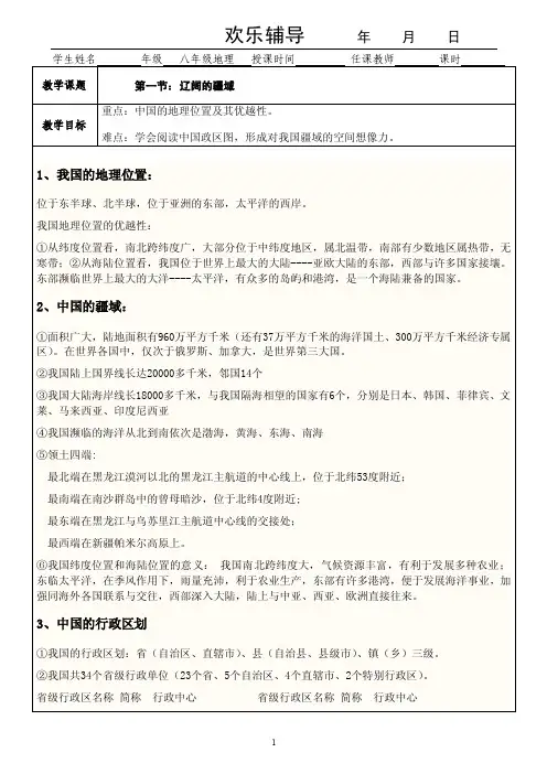 八年级地理第一课