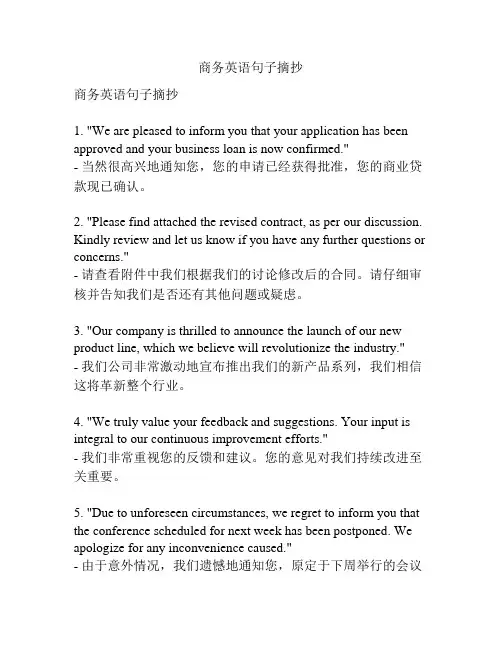商务英语句子摘抄
