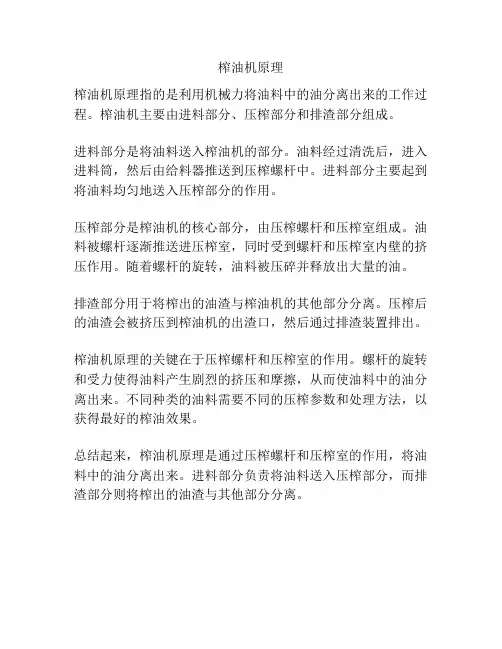 榨油机原理
