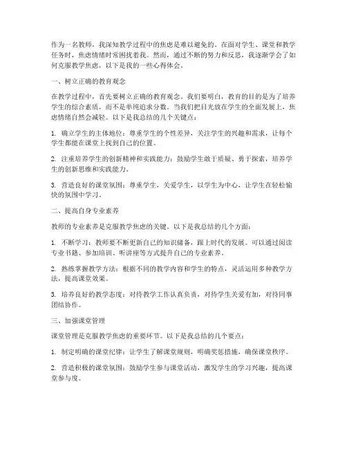 克服教学焦虑心得体会