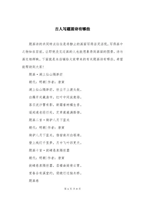 古人写题画诗有哪些