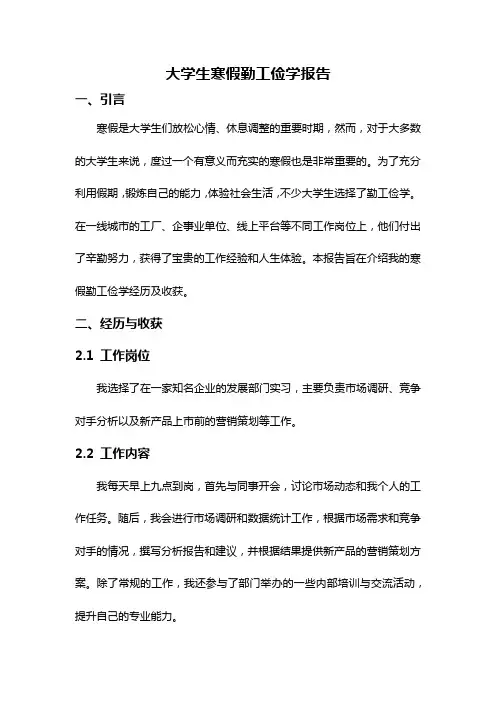 大学生寒假勤工俭学报告