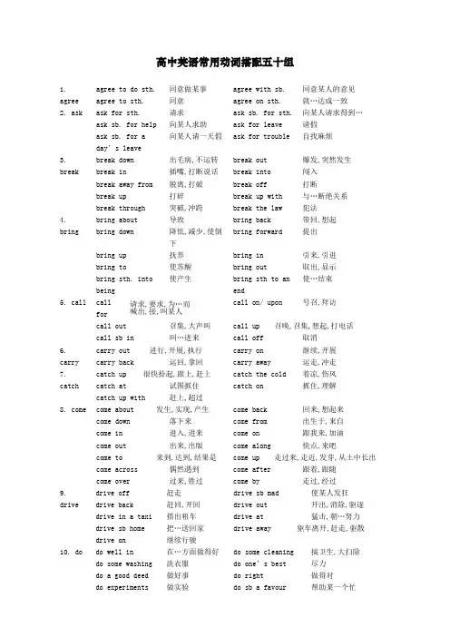英语常用动词搭配