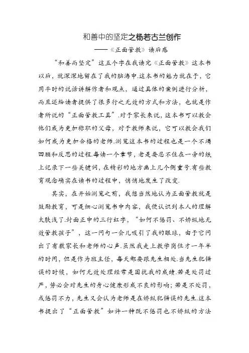 和善中的坚定---《正面管教》读后感