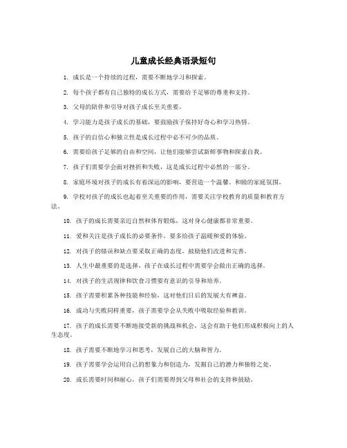 儿童成长经典语录短句