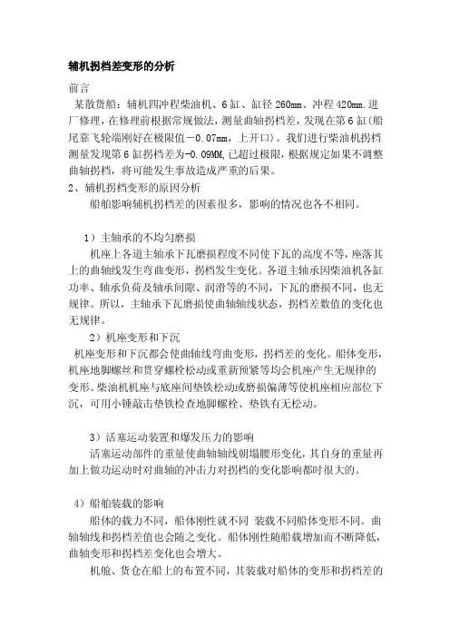 辅机拐档差变形的剖析[纲要]
