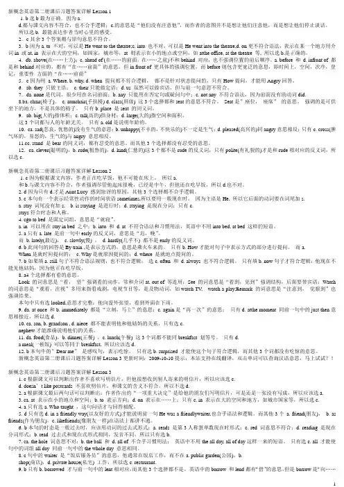 新概念英语第二册课后习题答案详解_and_单元测试答案(全)
