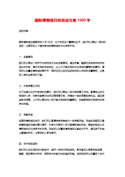 国际博物馆日的活动方案 (2)