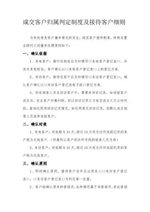 成交客户归属判定制度及接待客户细则