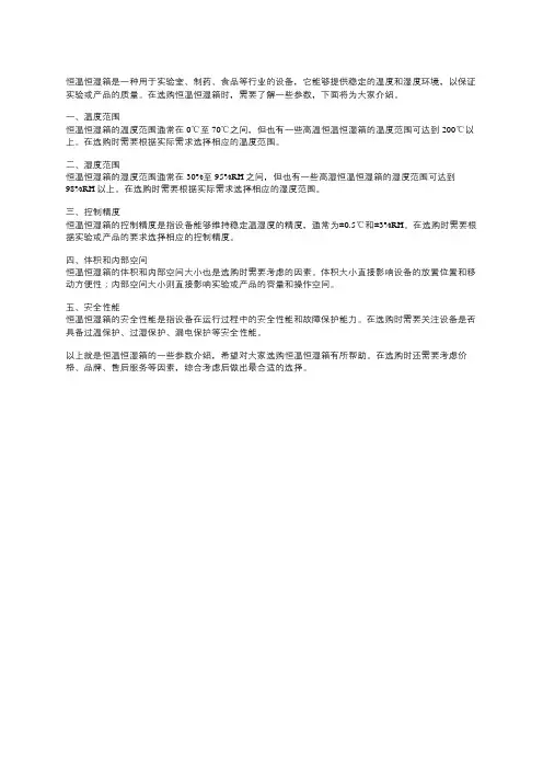 恒温恒湿箱参数