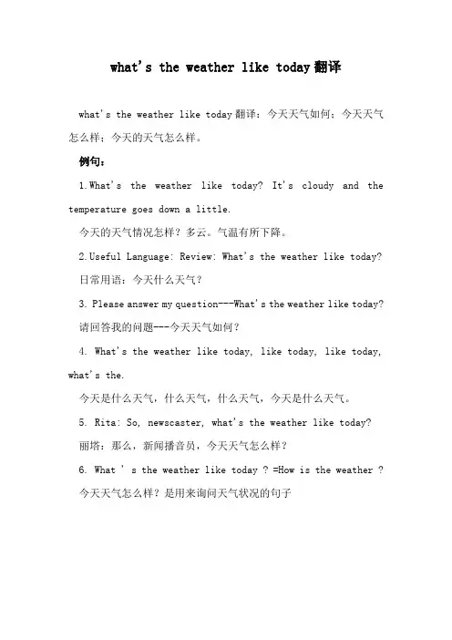 what's the weather like today翻译
