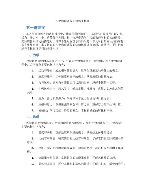 初中物理课程知识体系梳理(含学习方法技巧、例题示范教学方法)