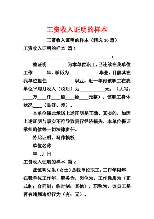 工资收入证明的样本