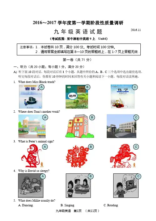 常州市2016～2017学年度第一学期阶段性质量调研九年级英语试卷及答案