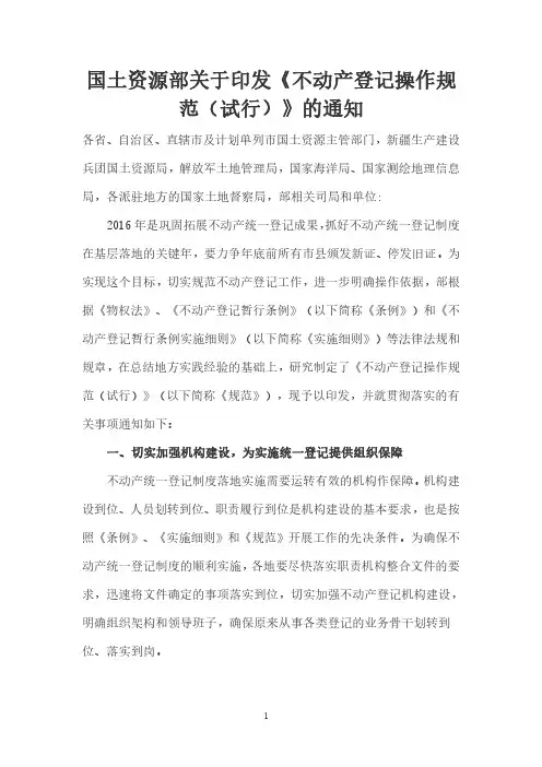 《不动产登记操作规范》(国土资规〔2016〕6号)