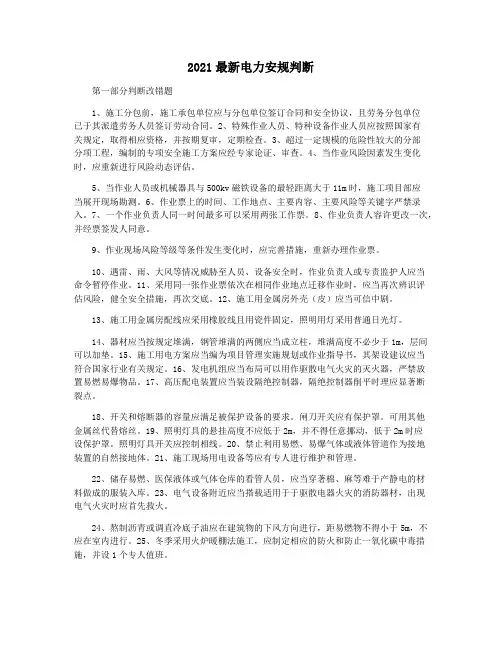 2021最新电力安规判断