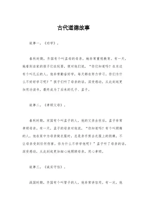 古代道德故事