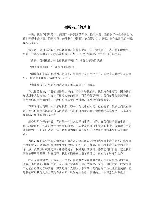 倾听花开的声音