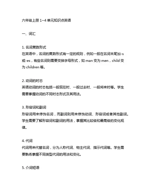 六年级上册1~4单元知识点英语