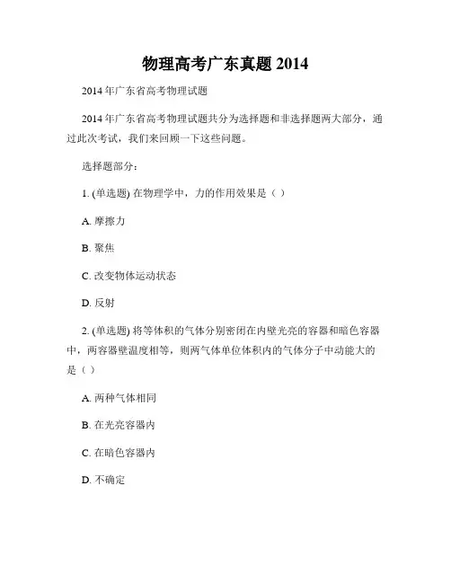 物理高考广东真题2014