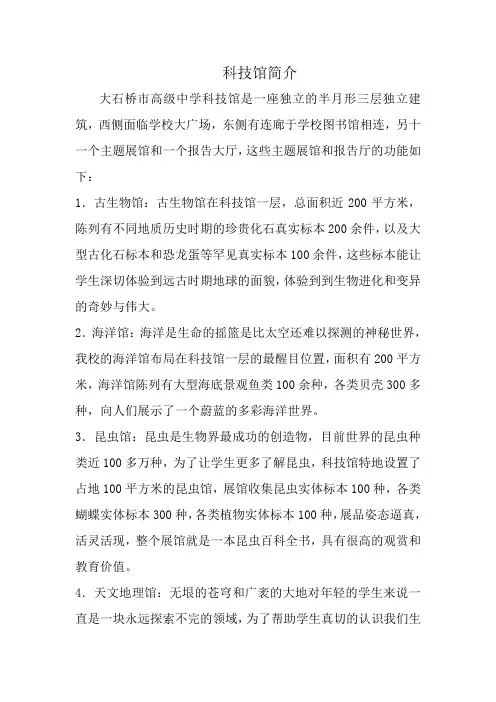 科技馆简介
