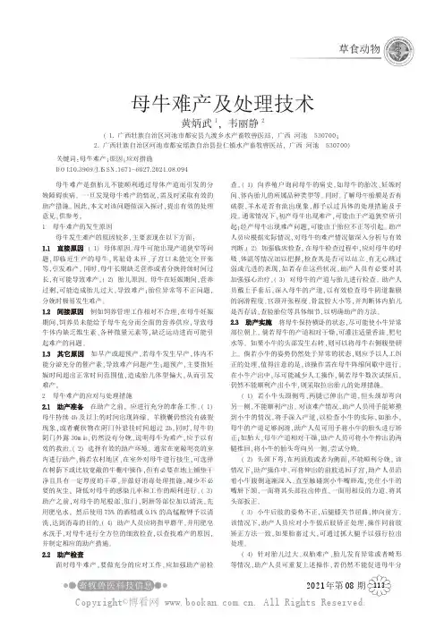 母牛难产及处理技术