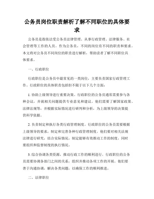 公务员岗位职责解析了解不同职位的具体要求