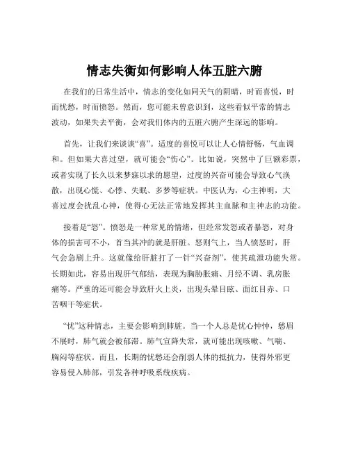 情志失衡如何影响人体五脏六腑