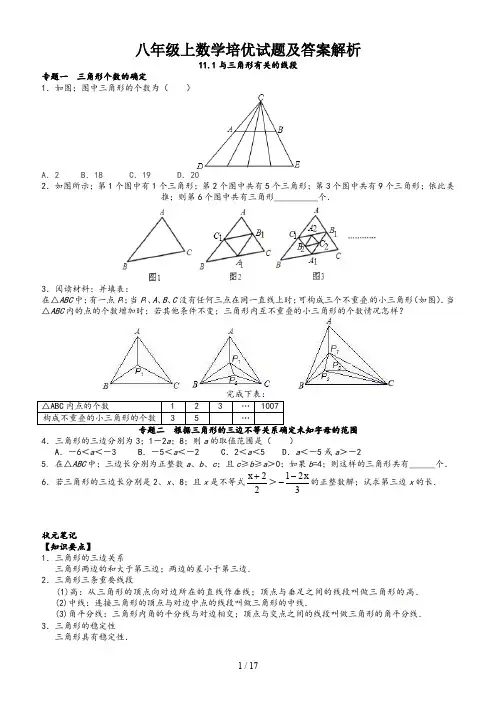 八年级上数学培优试题及答案解析
