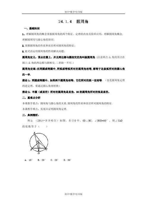 人教版-数学-九年级上册24.1.4 圆周角 导学案