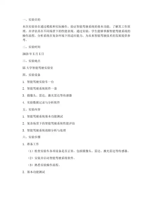 智能驾驶系统实验报告单