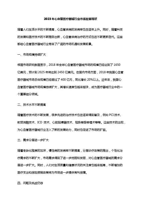 2023年心血管医疗器械行业市场发展现状
