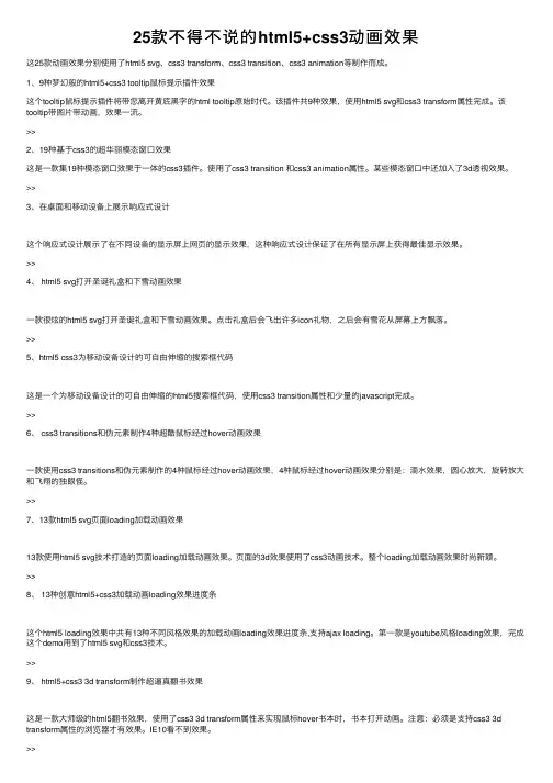 25款不得不说的html5+css3动画效果