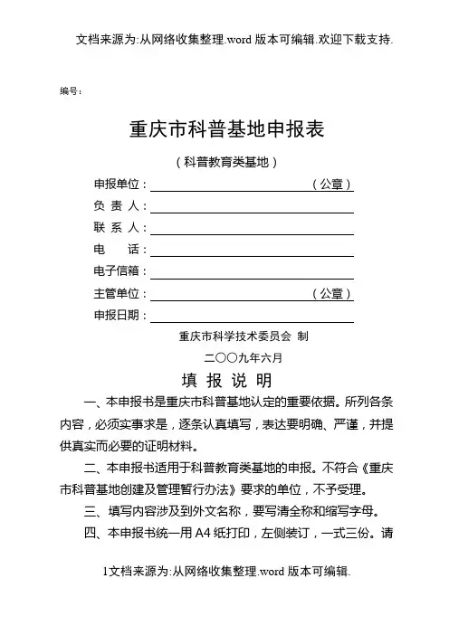 重庆市科普基地申报表